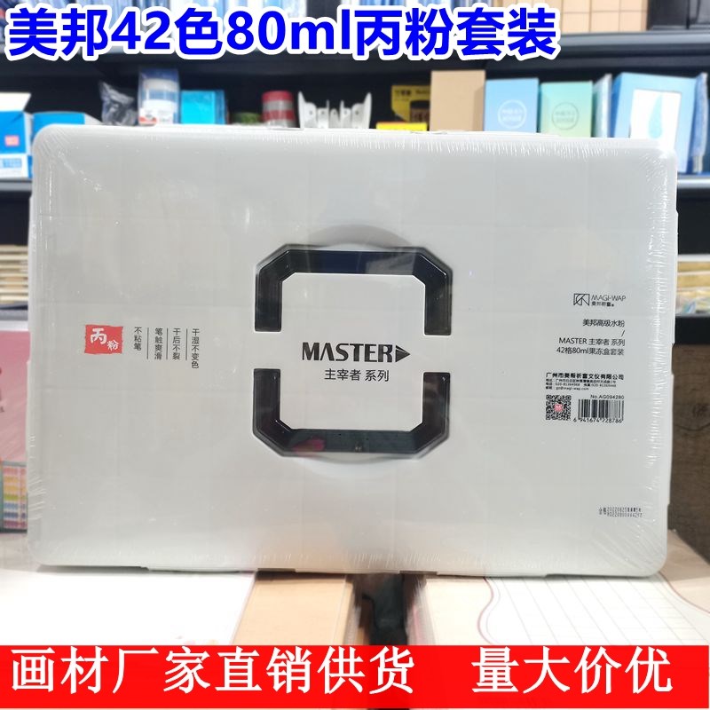 美邦祈富主宰者色丙粉装美术级果冻粉画颜