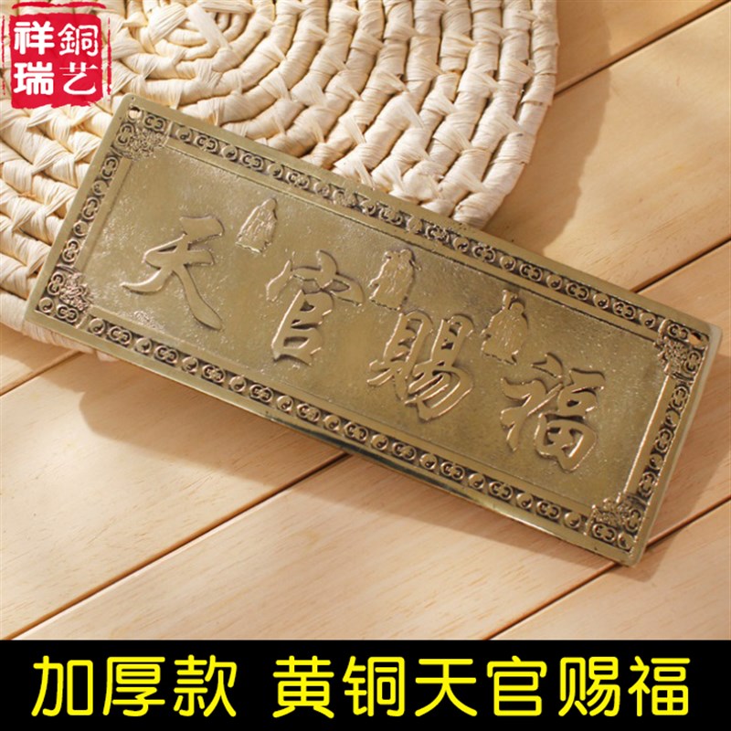 黄加厚天官赐福牌匾横版门牌牌门对门挂件门贴邻居隐形窗户