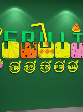 网红果店用品贴纸自粘玻璃门广告壁画海报装修布置背景墙