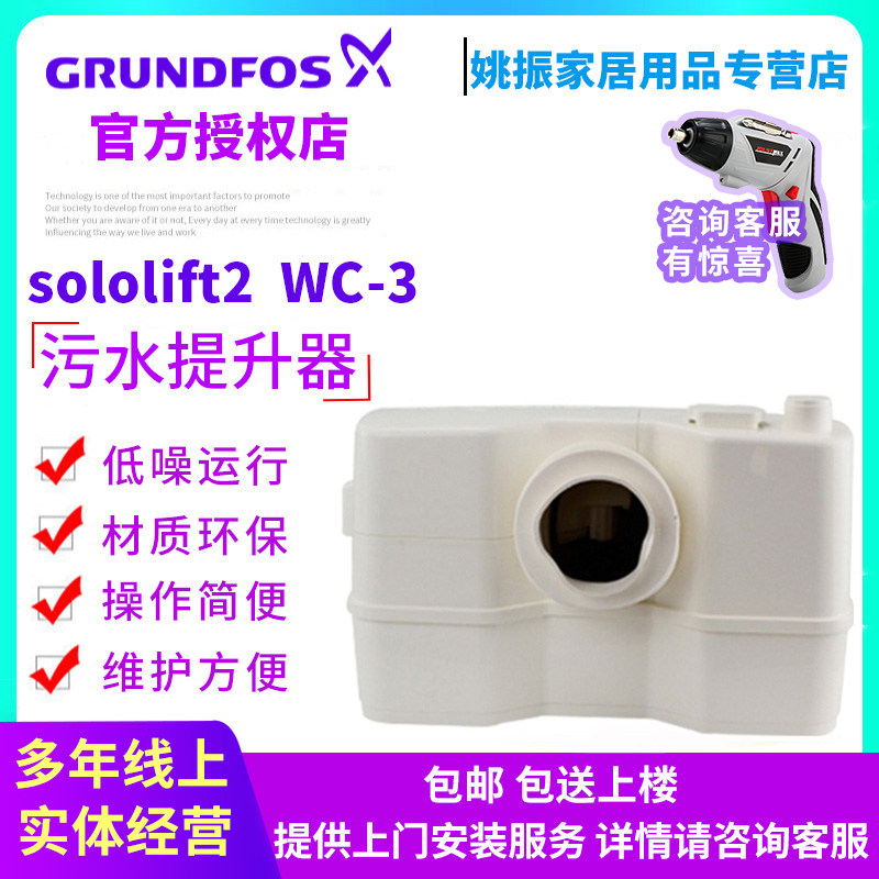 格兰富家用污水提升泵WC-3地下室sololift2提升器C-3型马桶排污泵