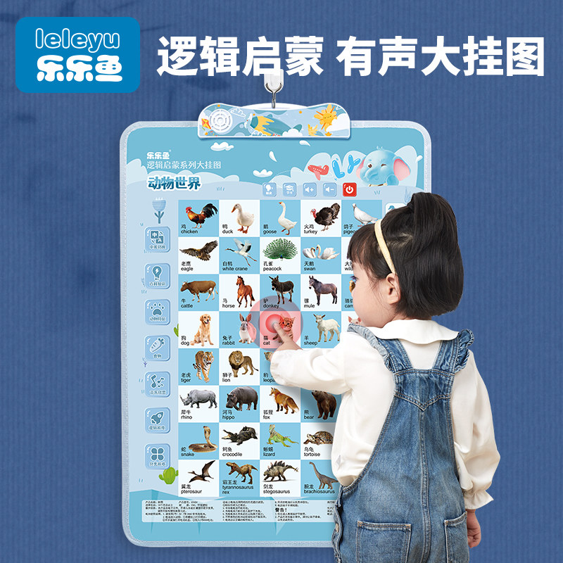 乐乐鱼婴儿童早教有声挂图宝宝认知启蒙发声点读机益智玩具习神