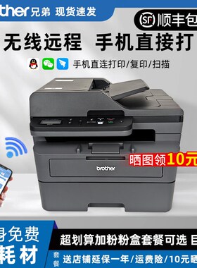 兄弟C-W0黑白激光打印机复印扫描一体机双面家用