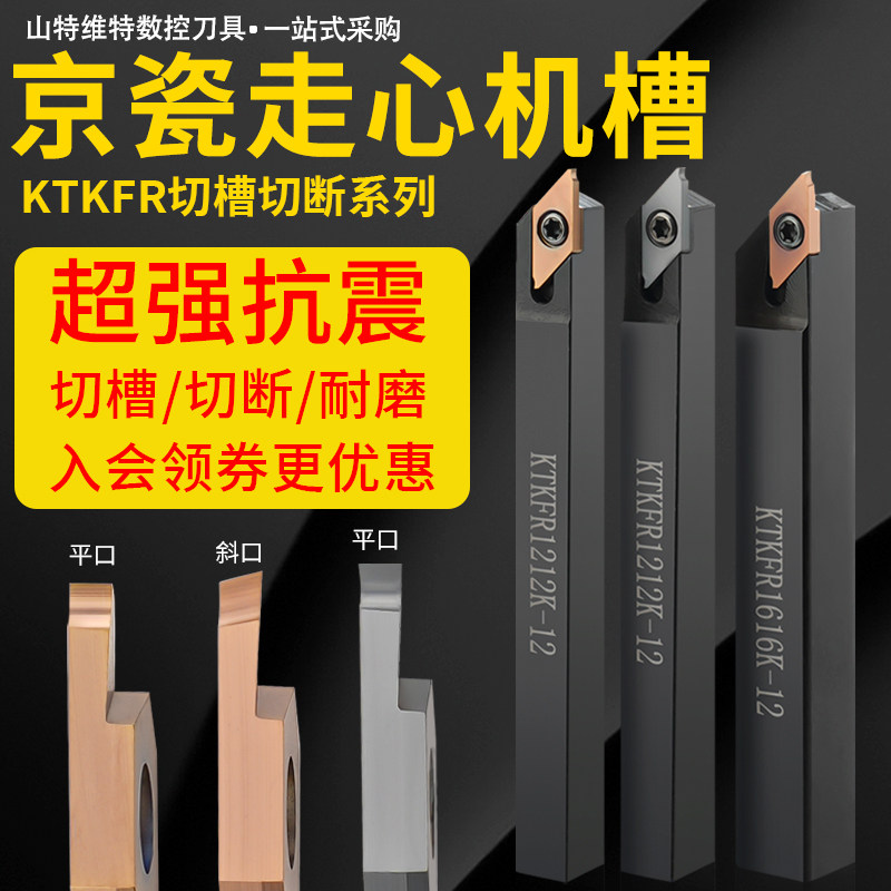 京瓷走心机平口切槽斜口切断刀粒数控排刀机车螺纹后扫刀片