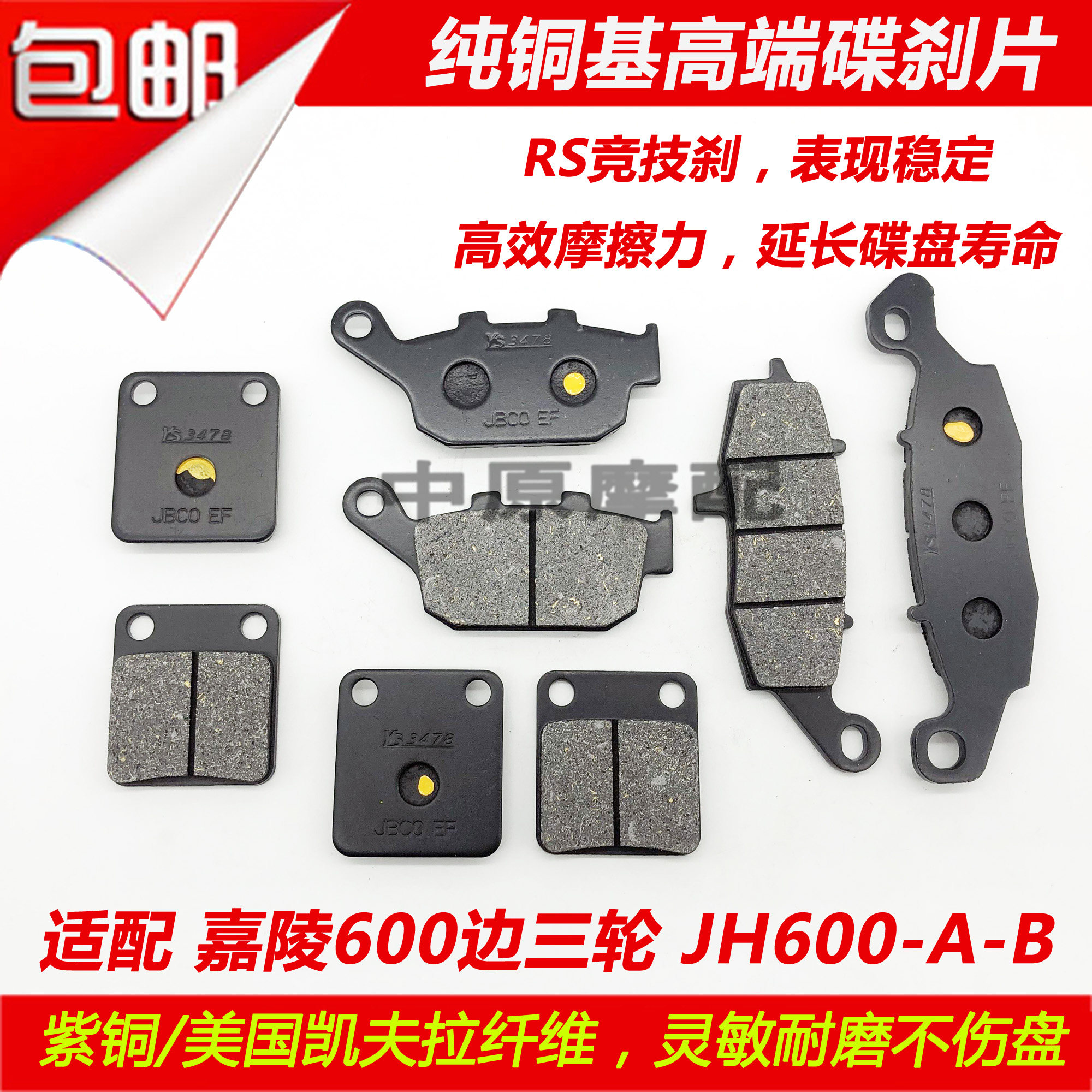 嘉陵边三轮挎前后刹车碟刹片