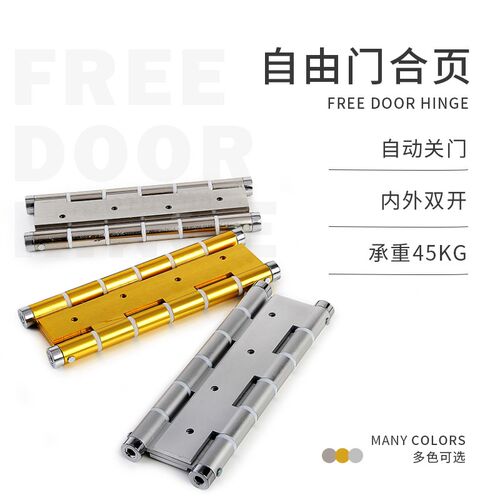双开门自由门牛仔门内外开双向自动关门弹簧铰链木门关门器