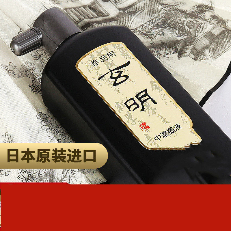 墨运堂玄明中浓超浓墨毛笔书法油烟书法