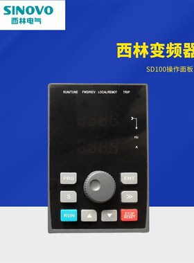 全新SINOVO西林变频器SD100面板显示操作面板