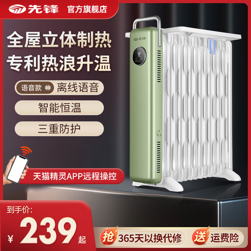 先锋取暖器电油汀家用电暖器片烤火炉油酊暖风机轻音恒温电暖气