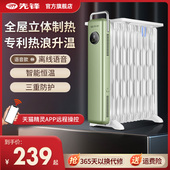 先锋取暖器电油汀家用电暖器片烤火炉油酊暖风机轻音恒温电暖气