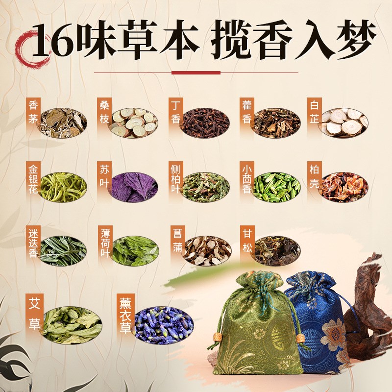 安神助眠香囊中草药香包蚊虫疏小肝解小郁香囊香袋持久香薰包