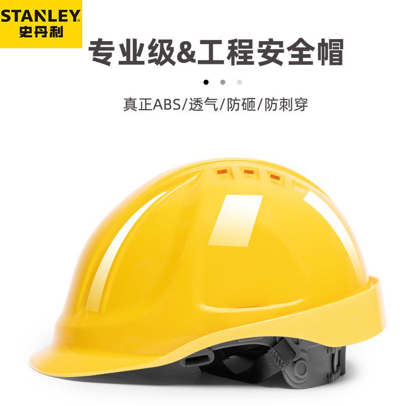 史丹利白色安全帽工地工程监理头盔蓝色黄色施工工作帽男