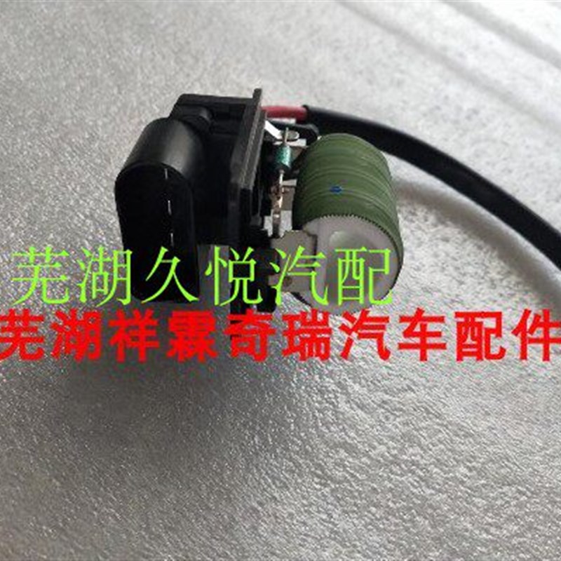 艾瑞泽艾瑞泽电扇插头电阻散热器电阻冷却风扇调速电阻