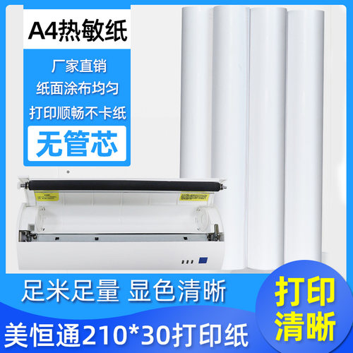 热敏纸家用便携错题打印机纸0*0生作业纸热敏传真纸