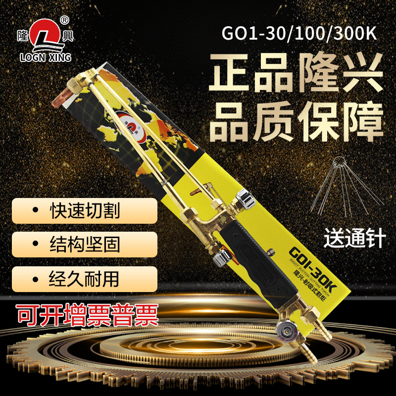 隆兴割枪射吸式割炬加长全氧乙炔割刀瓦斯割把