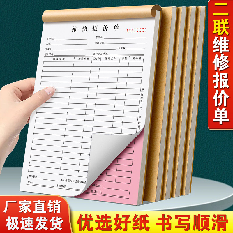 汽车维修报价单二联定修理厂销售销货清单两联汽修店明细记账本连