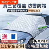 汽车前挡风玻璃遮阳雪挡车窗晒隔热外罩霜冻布冬天季 车衣
