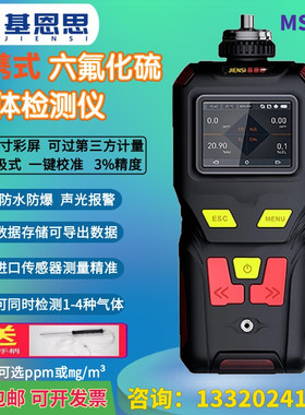 基恩思便携式六氟化硫气体检测仪 泵吸式00-F气体泄漏报警器