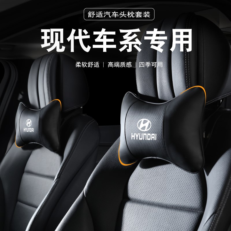 现代伊兰特名图途胜索纳塔悦动汽车头枕护颈枕护腰靠垫