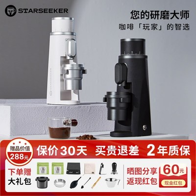starseeker探索者EDGE电动磨豆机意式手冲咖啡豆研磨机小型商家用