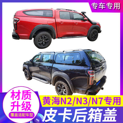 黄海NNNN后箱盖车斗尾箱高盖货箱后盖皮卡改装