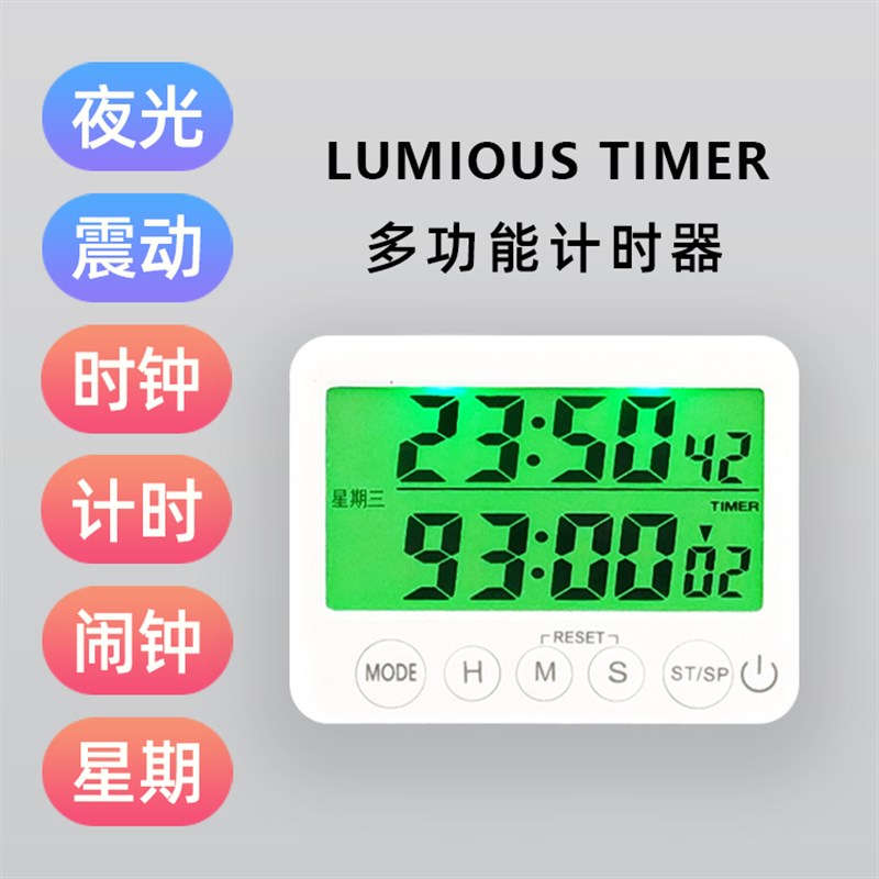 夜光计时器静音震动定时器习生考研做题厨房时间管理闹钟