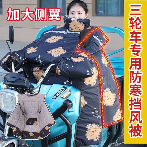 电动三轮车挡风被冬季加绒加厚加宽大摩托车挡风衣保暖防寒防风罩
