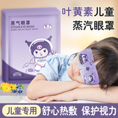 儿童蒸汽眼罩生叶黄素缓解眼疲劳中小生热敷加热发热眼贴