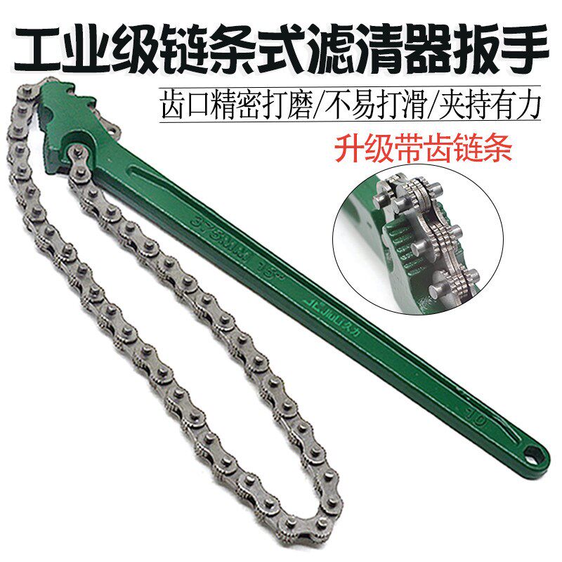 机油滤芯扳手万用链条板手万用机滤扳手换拆装工具