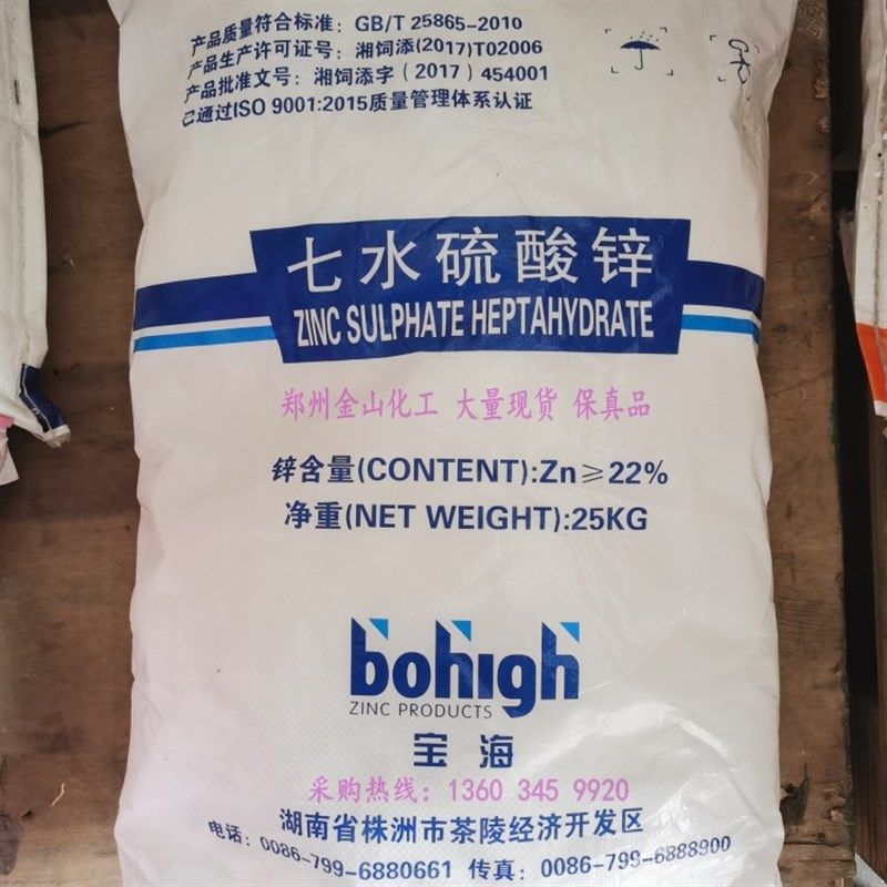 湖南宝海硫酸锌农业用一七硫酸锌微量元素肥植物叶面肥