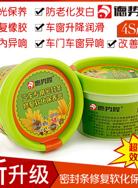 汽车门密封条保养膏天窗车窗胶条保护剂车门异响消除润滑酯修复蜡