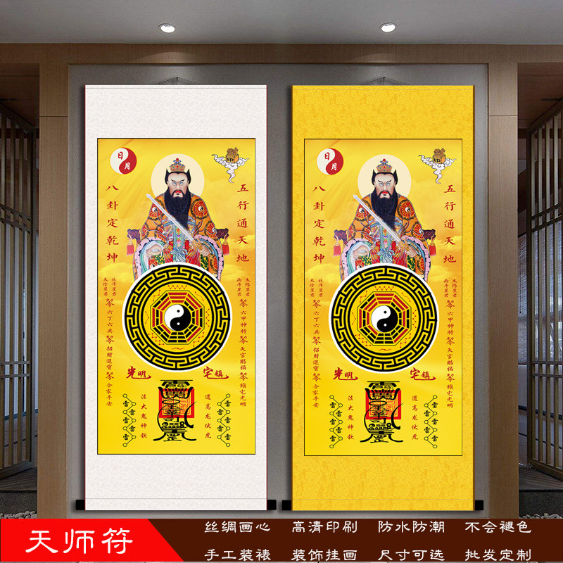 张天师八卦旺财平安符 玄关装饰挂画 中式丝绸卷轴画