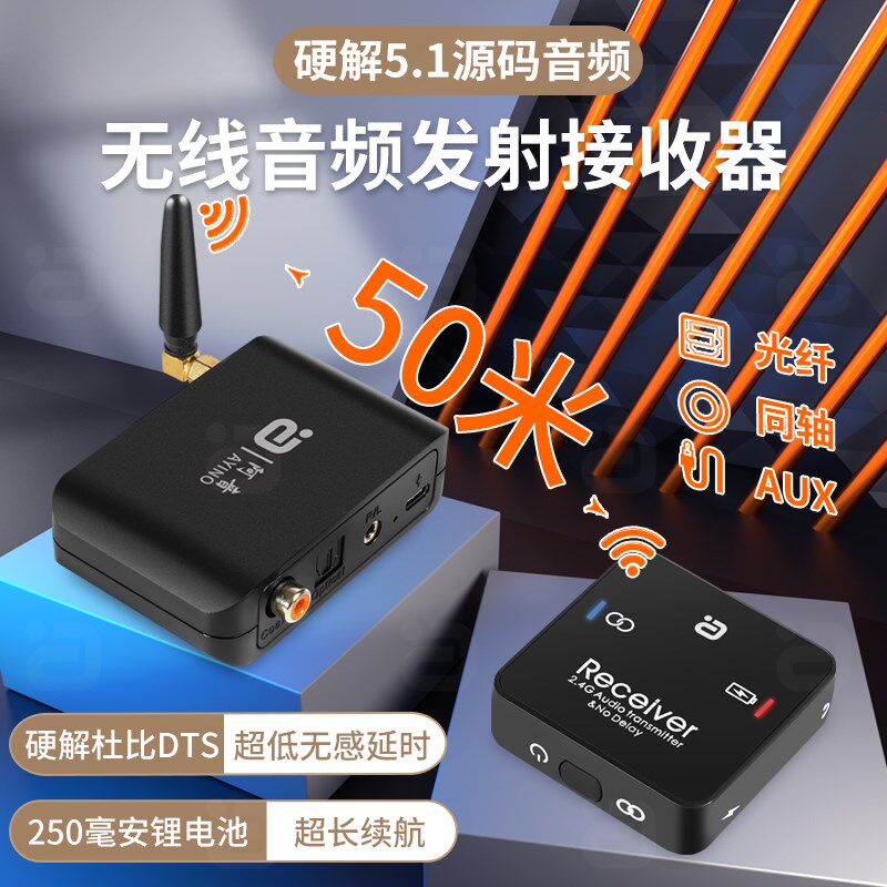 阿音低延时线音频传输接收发射器光纤同轴杜比硬解码换