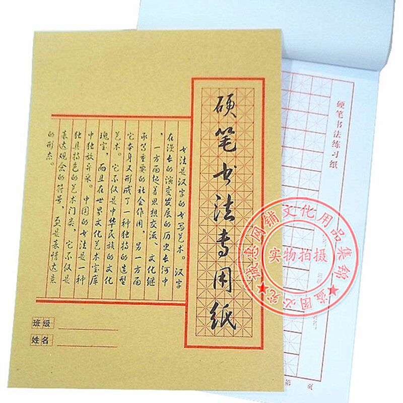 硬笔书法本字田字格练字纸硬笔书法作品硬笔纸