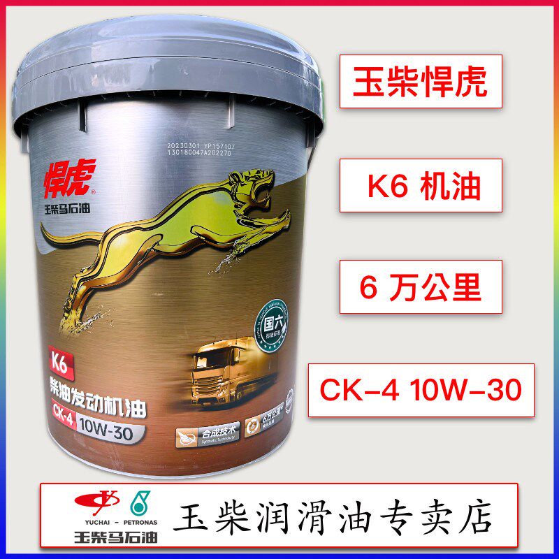 玉柴悍虎发动机柴油机油国六全合成客车卡车货车