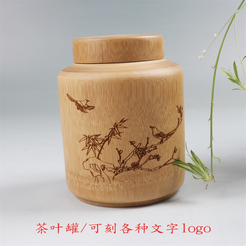 手工竹密封茶叶罐 茶叶筒茶叶盒储茶罐 有号可雕刻