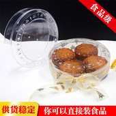 大中秋月饼盒粒雪花酥注塑硬塑料盒子蛋挞榴莲酥包装 盒圆形