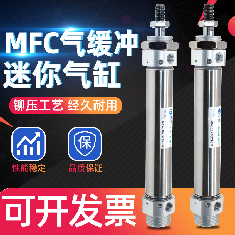 迷你气缸MFC20/25/32/40*50*125*175SCM不锈钢带磁气缓冲小型气动