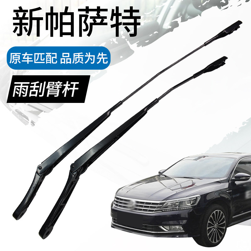 众年新帕特雨刮臂杆 雨刮支架老领驭前窗雨刮器摇臂