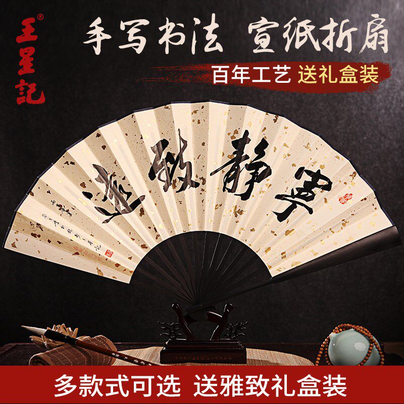 杭州王星记扇仿乌木书法扇中国风折扇男 和风特色中国纸扇