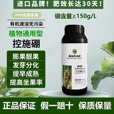 德国爱思强进口流体硼叶面肥保花保果果树专用有机肥料微量元素