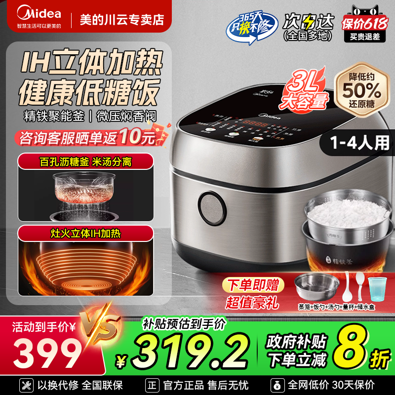 美的低糖电饭煲3L家用智能预约