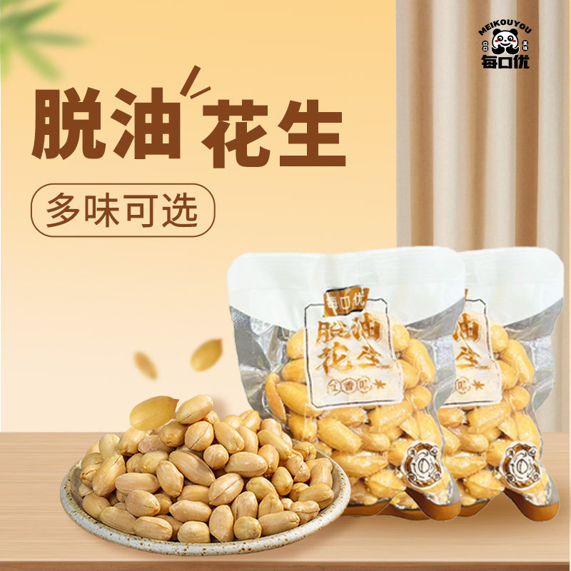 每口优 脱油花生米40g小包装 五香花生米下酒菜零食花生姑娘同款,零食/坚果/特产,花生,淘宝优惠券,粉丝福利购,淘宝优惠卷