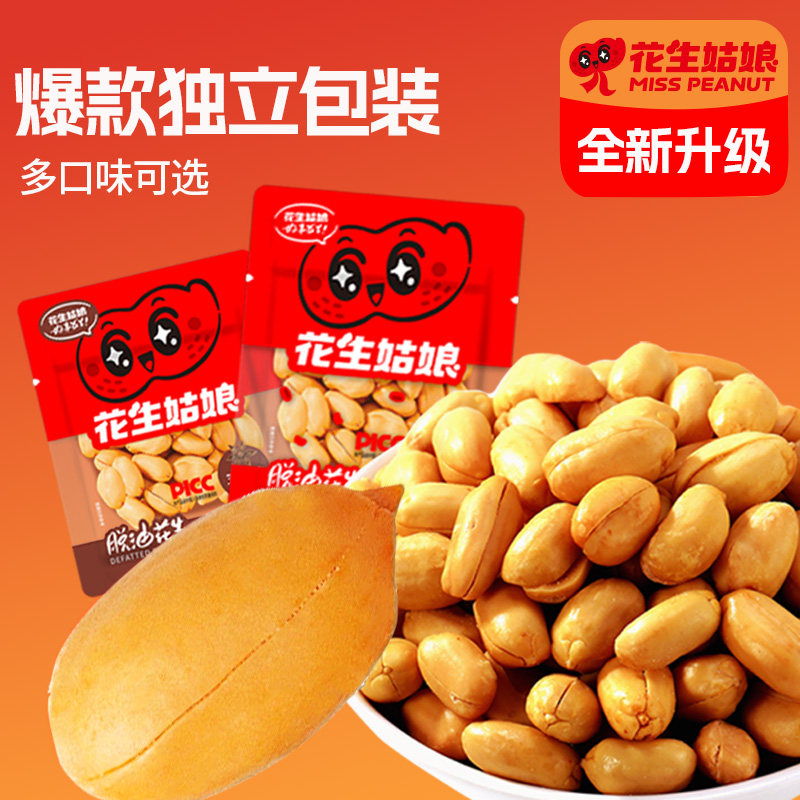 花生姑娘脱油花生独立小包装图片