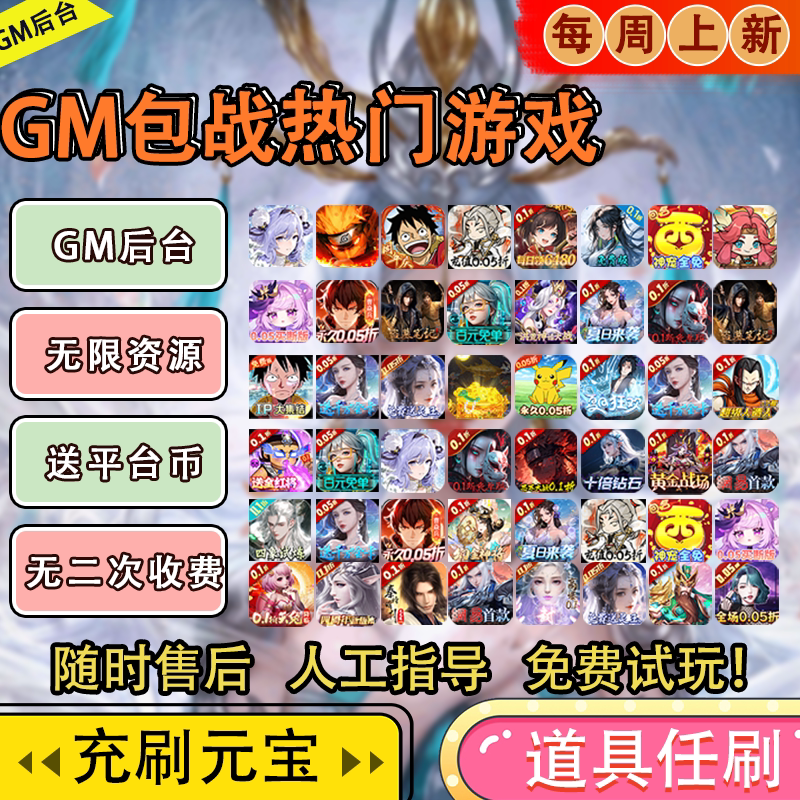 稀有GM手游包站后台权限刷一切安卓苹果手游联网无限元宝游戏商城