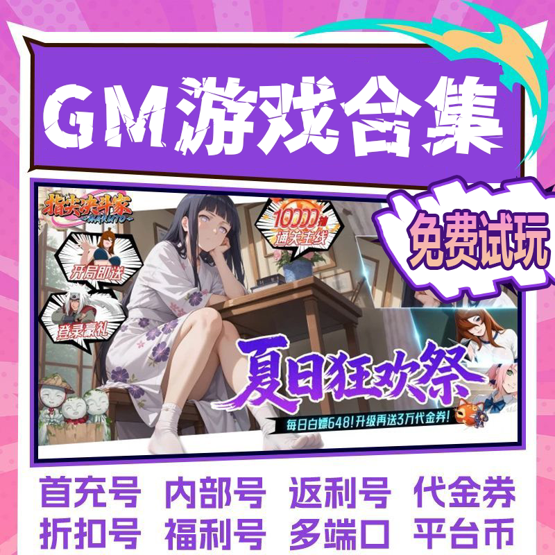2026热门万款手游gm后台游戏卡牌福利折扣无限资源安卓苹果免费版
