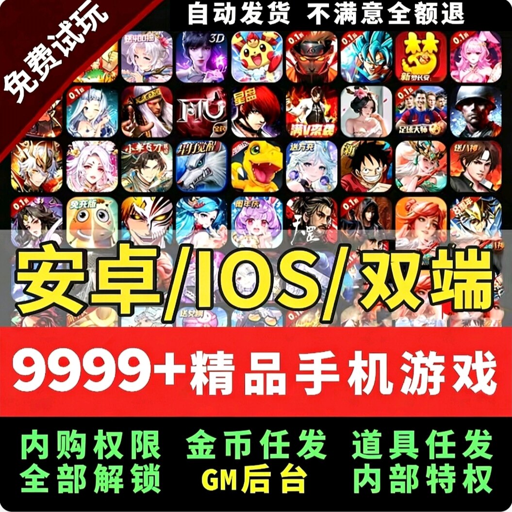 千款GM热门手机游戏gm盒子非单机内购手游端解锁无限资源安卓苹果