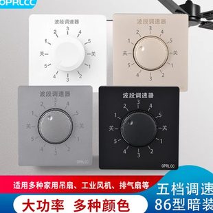 调速开关家用吊扇电风扇五档波段速度控制器面板白金灰黑 86型暗装
