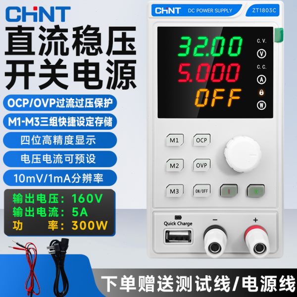 正泰ZT1803C可调直流稳压电源160V5A可编程开关电源宽范围恒功率