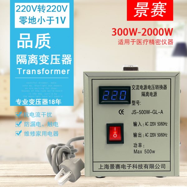景赛500W隔离变压器1000W单相220V转220抗干扰滤波2000VA维修家电