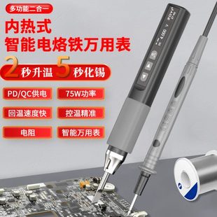 N2便携式 众仪ZT 二合一智能电烙铁万用表可调温焊接专业家用维修